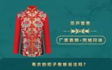 寿衣的扣子有啥说法吗？