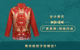 寿衣的扣子在哪边？