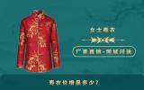 寿衣价格是多少？寿衣价格一览表