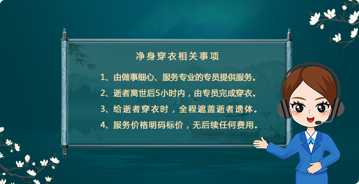 净身穿衣流程步骤