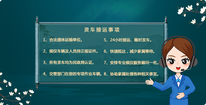 灵车接运价格表