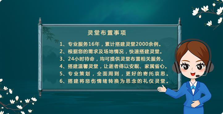 布置灵堂的三大讲究事项