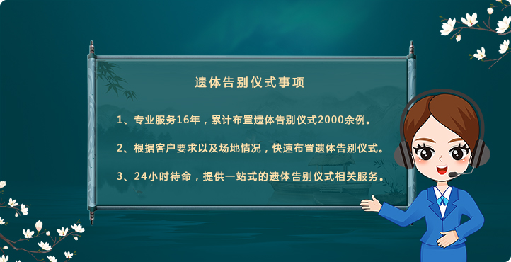 遗体告别的6个流程步骤