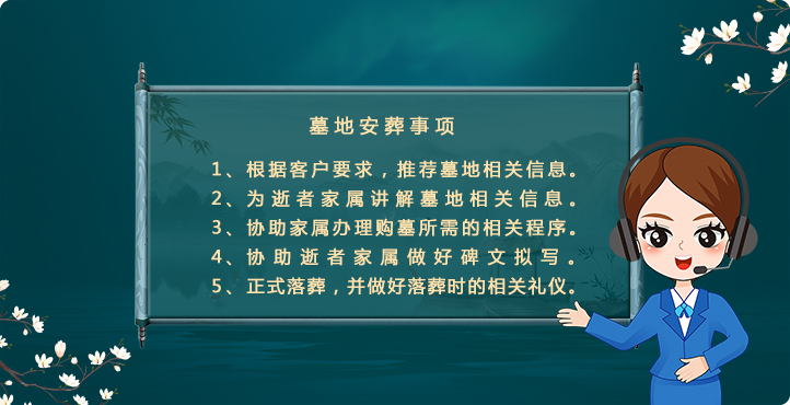 墓地安葬的7大服务内容