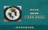 花圈价格一般多少？一般白事花圈价格表