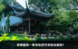 殡葬服务一条龙包括守灵的住宿吗？
