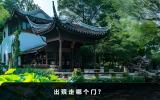 出殡走哪个门？