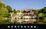 棺衣上的带子叫什么？棺衣带子名称与用途