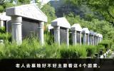 老人去墓地好吗？老人去墓地好不好主要看这4个因素