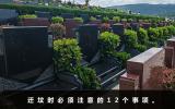 迁坟注意事项有哪些内容？迁坟时必须注意的12个事项