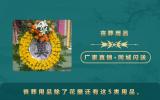 丧葬用品除了花圈还有什么？除了花圈还有这5类用品