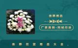 死人丧葬花篮用品有哪些？丧葬花篮用品大全