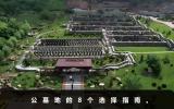怎样选公墓地？公墓地的8个选择指南