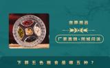 下葬五色粮食是哪五种？