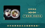 农村丧葬用的五谷粮都有啥粮?