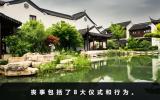 丧事包括什么？丧事包括了8大仪式和行为