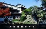 黄道日能丧葬吗？