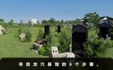 龙穴墓地怎么找？寻找龙穴墓地的6个步骤