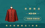 寿衣丧葬用品有哪些？寿衣丧葬用品5件套