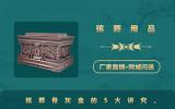 殡葬用品骨灰盒有什么讲究？殡葬骨灰盒的5大讲究