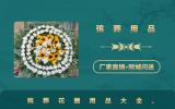 殡葬花圈用品有哪些？殡葬花圈用品大全