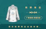 寿衣殡葬用品全套有哪些？寿衣殡葬用品全套详解
