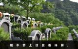 端午节上坟放几支香？端午节上坟放香详解