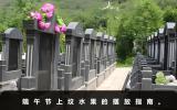 端午节上坟水果怎么摆放？端午节上坟水果的摆放指南