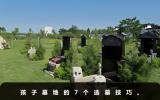 孩子墓地怎么选？孩子墓地的7个选墓技巧