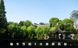 端午节丧葬风俗有哪些？端午节的5大丧葬风俗