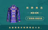 寿衣男全套殡葬用品有哪些？全套男寿衣殡葬用品大全
