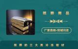 殡葬用品冷冻棺材有哪些？殡葬的三大类冷冻棺材