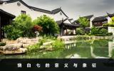 烧白七是什么意思？烧白七的意义与象征