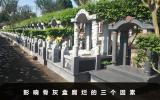 骨灰盒放墓地多久腐烂掉？影响骨灰盒腐烂的三个因素