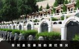 骨灰盒放到墓地会腐烂吗？骨灰盒在墓地的腐烂情况
