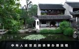 中年人病逝怎么办丧事？中年人逝世后的丧事办理流程