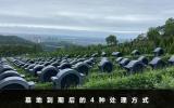 墓地到期怎么办？墓地到期后的4种处理方式