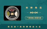 丧葬用品有哪些？常见的7类丧葬用品大全