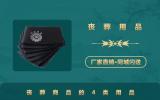 丧葬商品有哪些？丧葬商品的4类用品