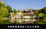 殡葬收费包括什么？殡葬的收费包括了这三大费用