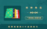 殡葬寿被怎么选择？殡葬寿被的6个选择技巧