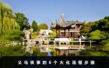 义乌丧事火化流程有哪些？义乌丧事的6个火化流程步骤