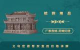 义乌定做骨灰盒多少钱？义乌定做骨灰盒的价格详解