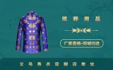 义乌寿衣定制店在哪里？义乌寿衣定制店地址
