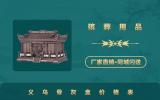 义乌骨灰盒价钱多少钱？义乌骨灰盒价格表