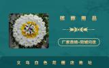 义乌白色花圈在哪里买？义乌白色花圈店地址
