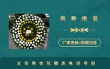义乌寿衣花圈店电话多少？义乌寿衣花圈店电话号码