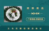 义乌花圈定制店在哪里？义乌花圈定制店地址