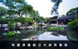 灵堂布置有什么讲究？布置灵堂的三大讲究事项