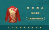 义乌殡葬寿衣报价多少？义乌殡葬寿衣报价表